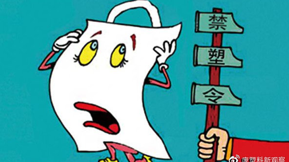 废塑料新观察