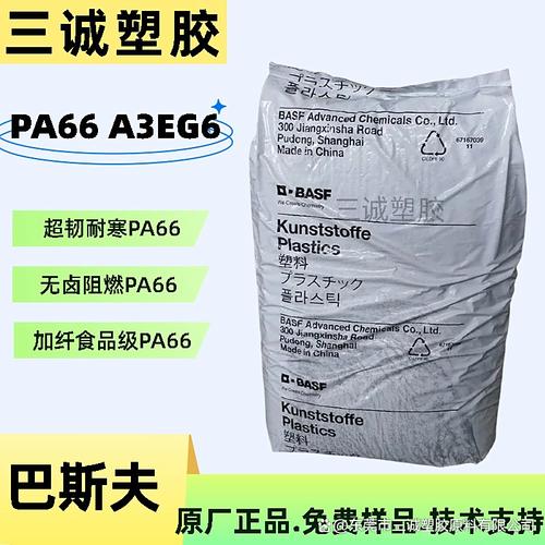 pa66德国巴斯夫a3eg6 加纤30%尼龙材料#gf30 pa66#尼龙塑料的日常# 家